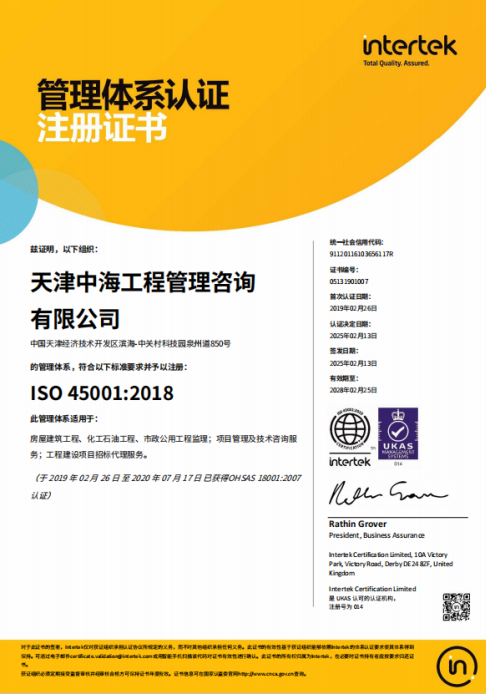 ISO 45001 管理体系认证证书
