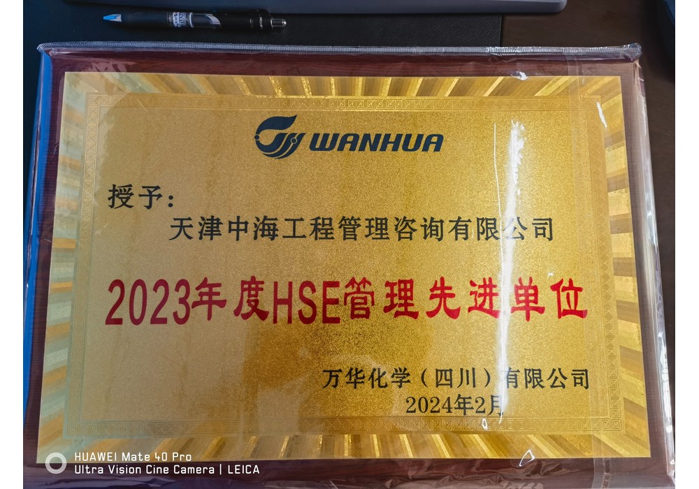 2023 Advanced Unit in HSE Management