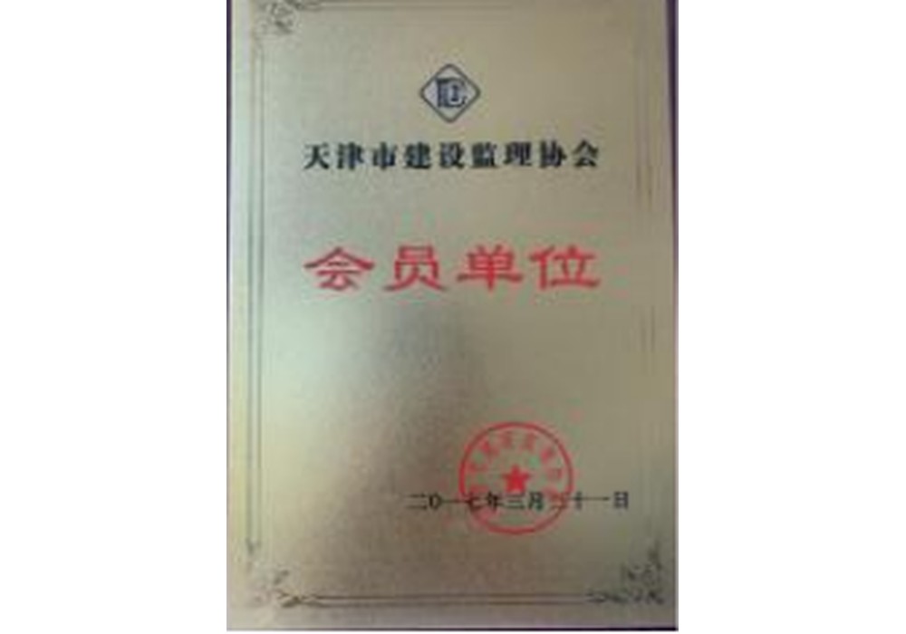 Member Unit of Construction Supervision Association