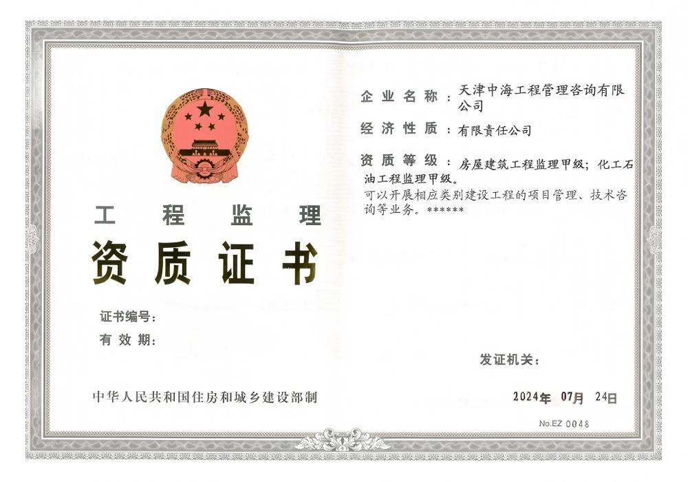 Class A Housing Construction Engineering Supervision