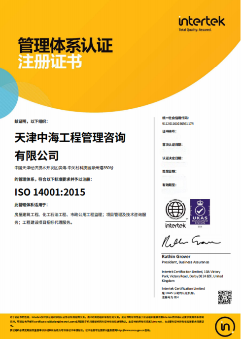 ISO 14001 Management System Certificate