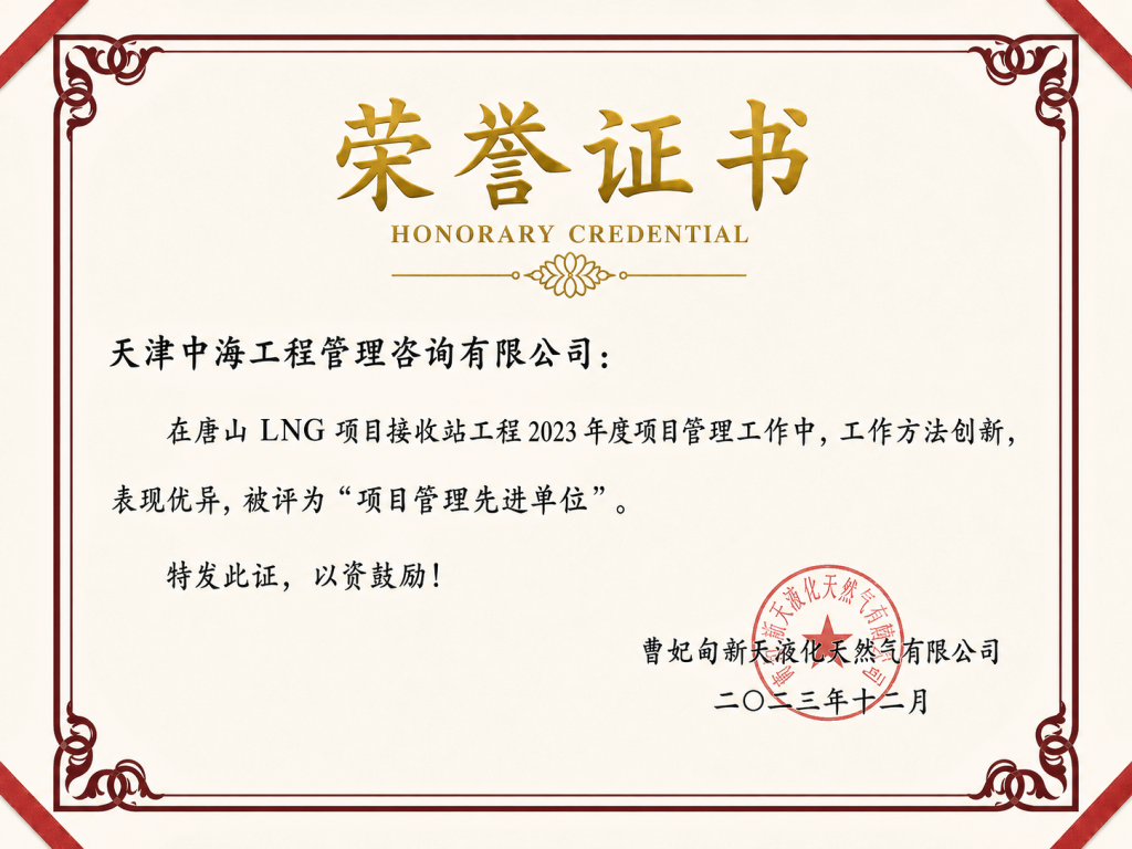 荣誉证书 7