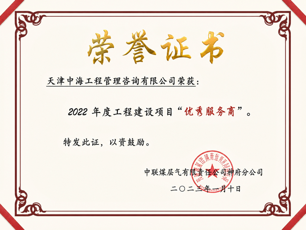 荣誉证书 8
