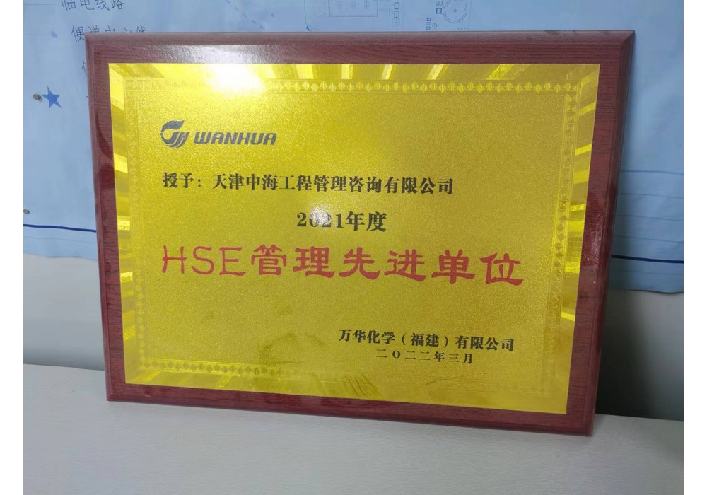 2021 Outstanding Unit in HSE Management