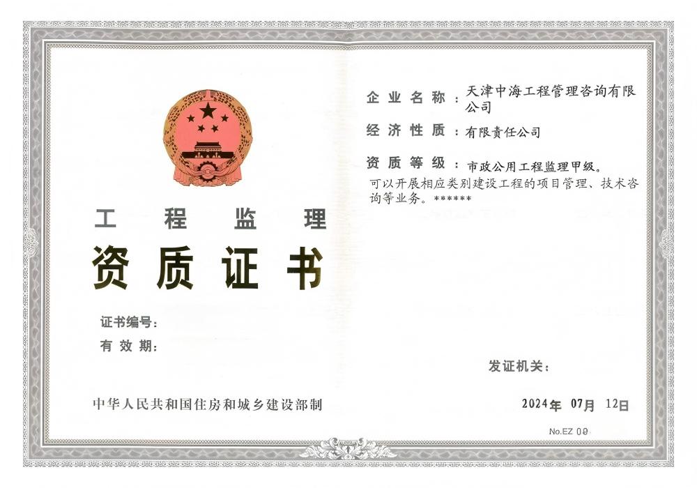 Class A Municipal Public Works Engineering Supervision