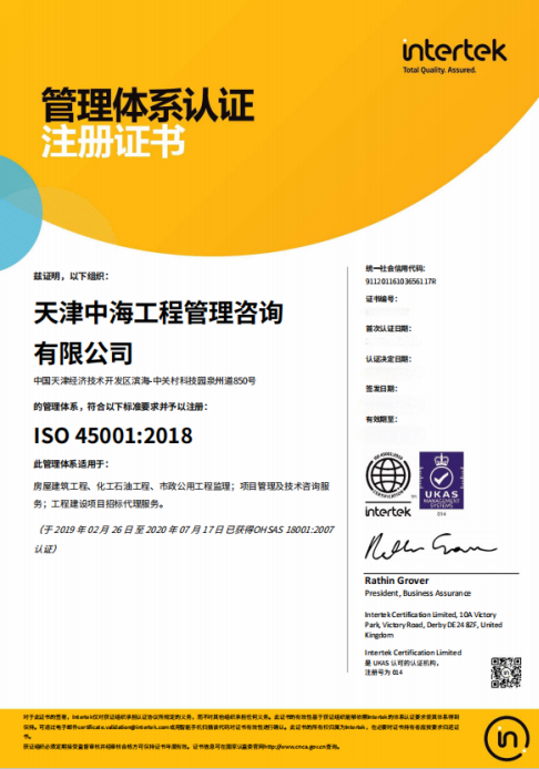 ISO 45001 Management System Certificate