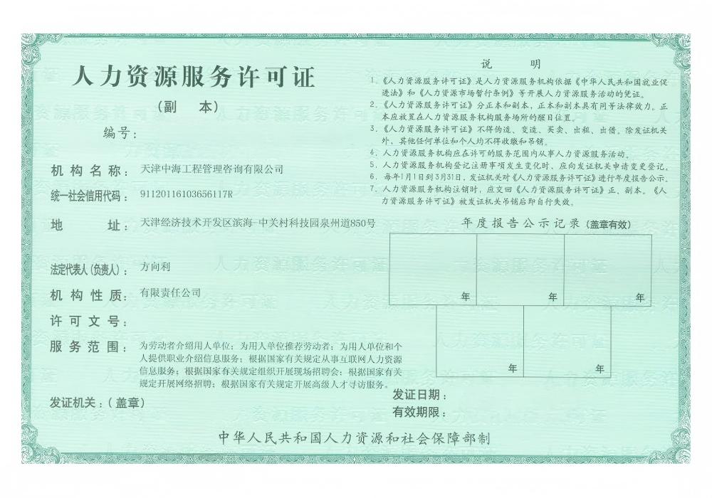 Human Resources Service License