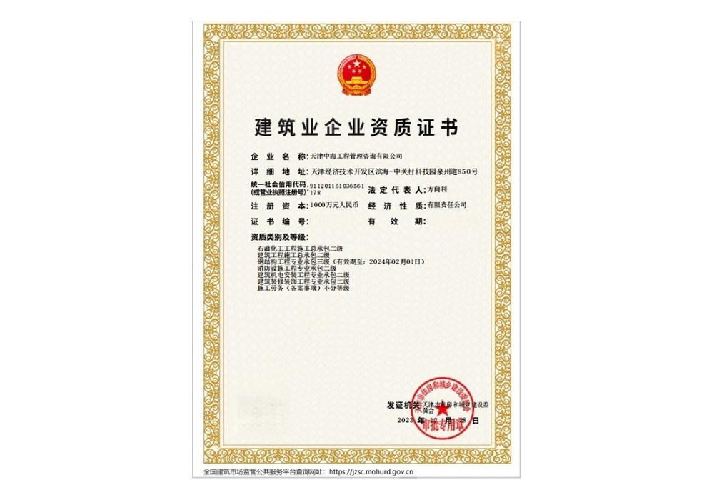 Construction Enterprise Qualification Certificate