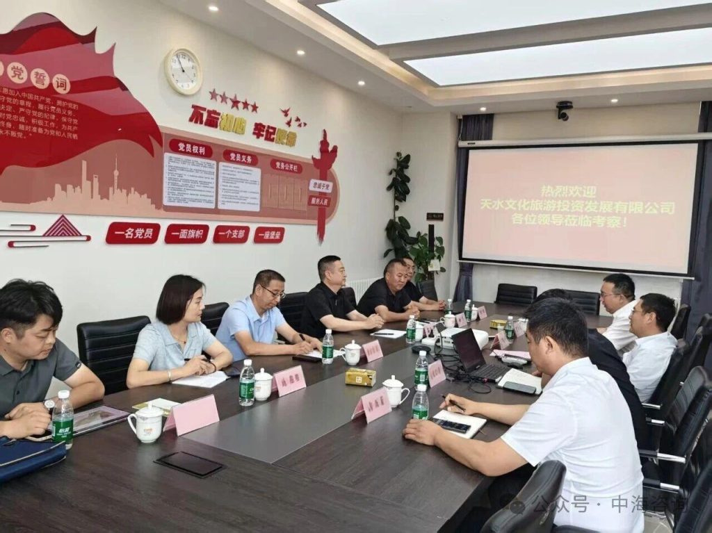 山海情深续新篇 津天协作谋共赢——天水文旅集团赴中海咨询开展交流合作
