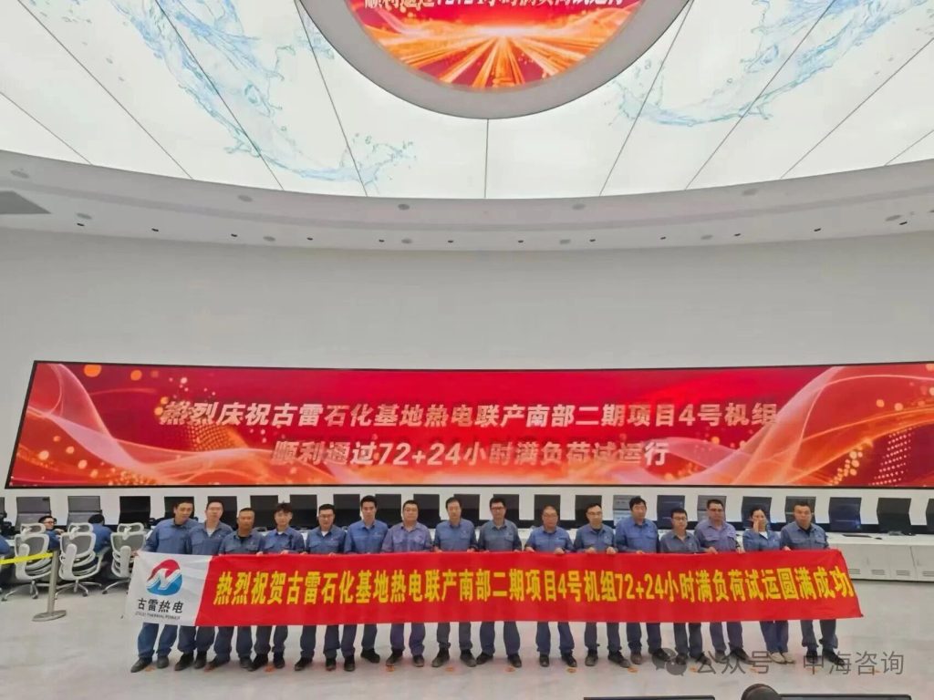 古雷热电项目4号机组顺利通过72+24小时满负荷试运行