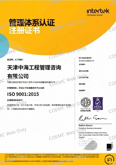 ISO 9001 管理体系认证证书