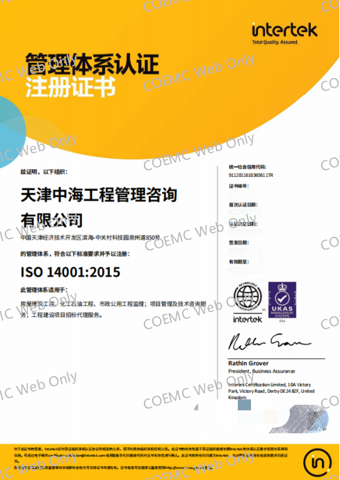 ISO 14001 管理体系认证证书