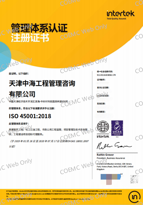 ISO 45001 管理体系认证证书