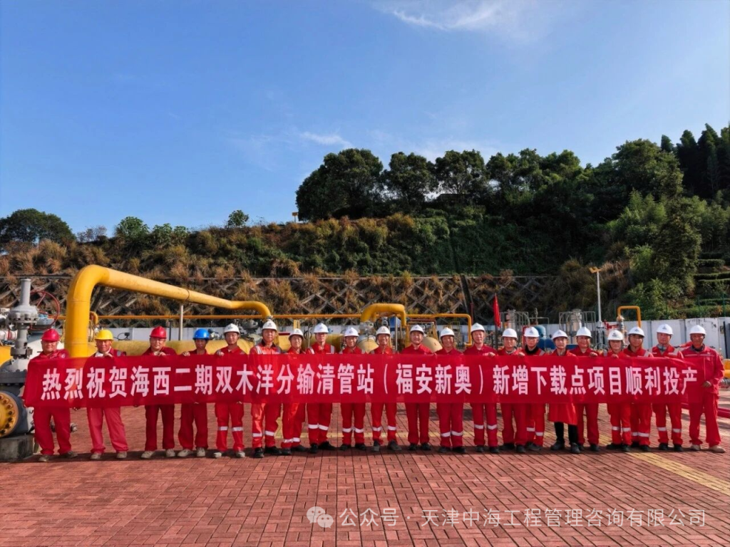 资讯｜海西二期双木洋分输清管站（福安新奥）新增下载点项目顺利投产进气