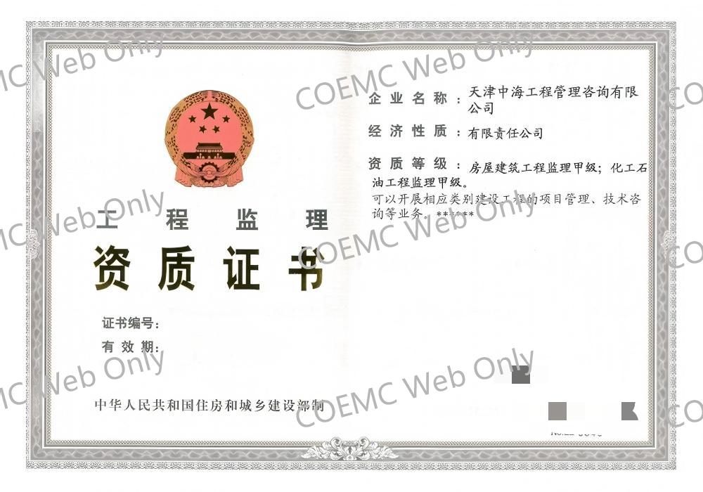 房屋建筑工程监理甲级