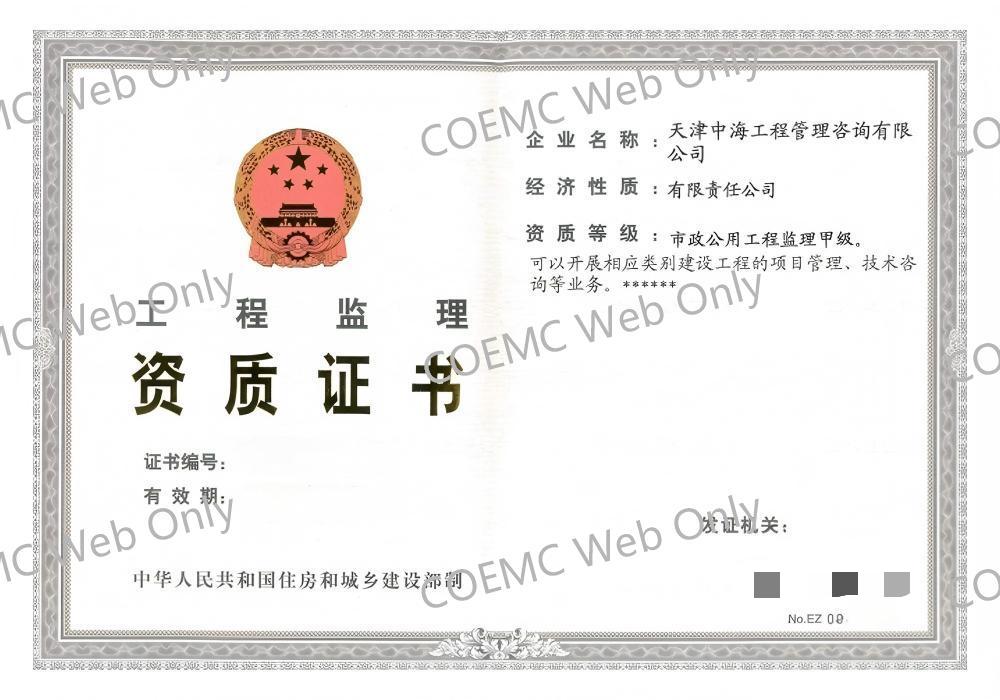 市政公用工程监理甲级