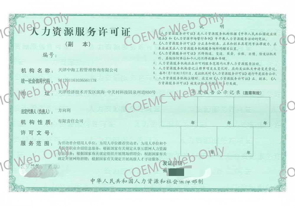 人力资源服务许可证