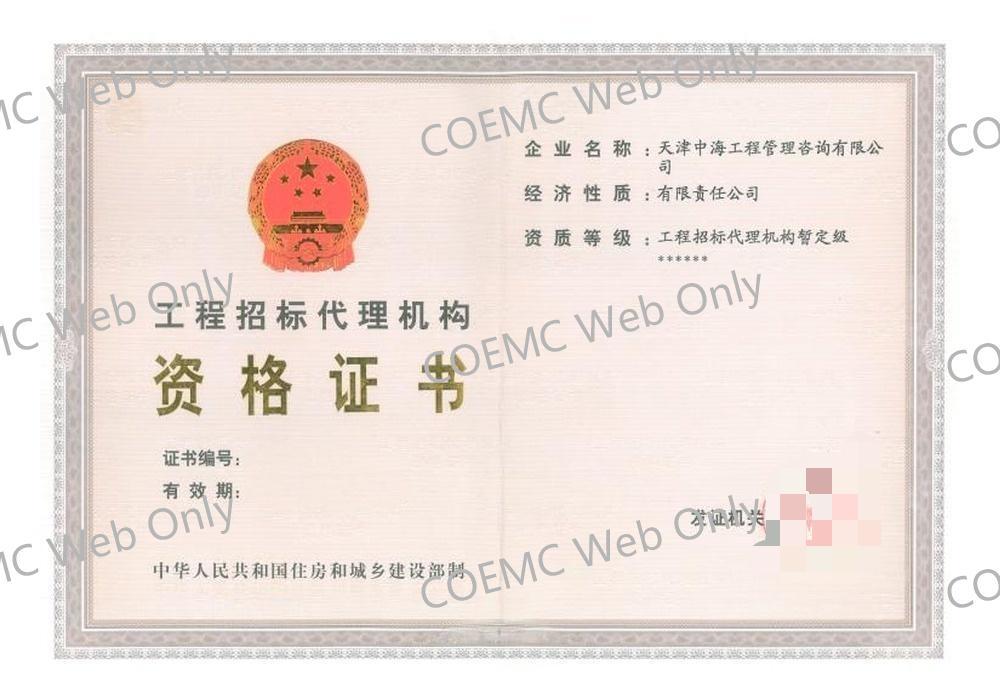 工程招标代理