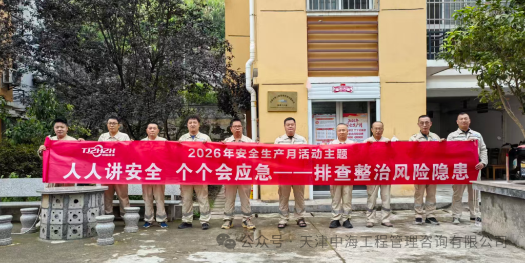 守安全监理初心，筑工程平安防线—我司安全生产月系列活动扎实落地